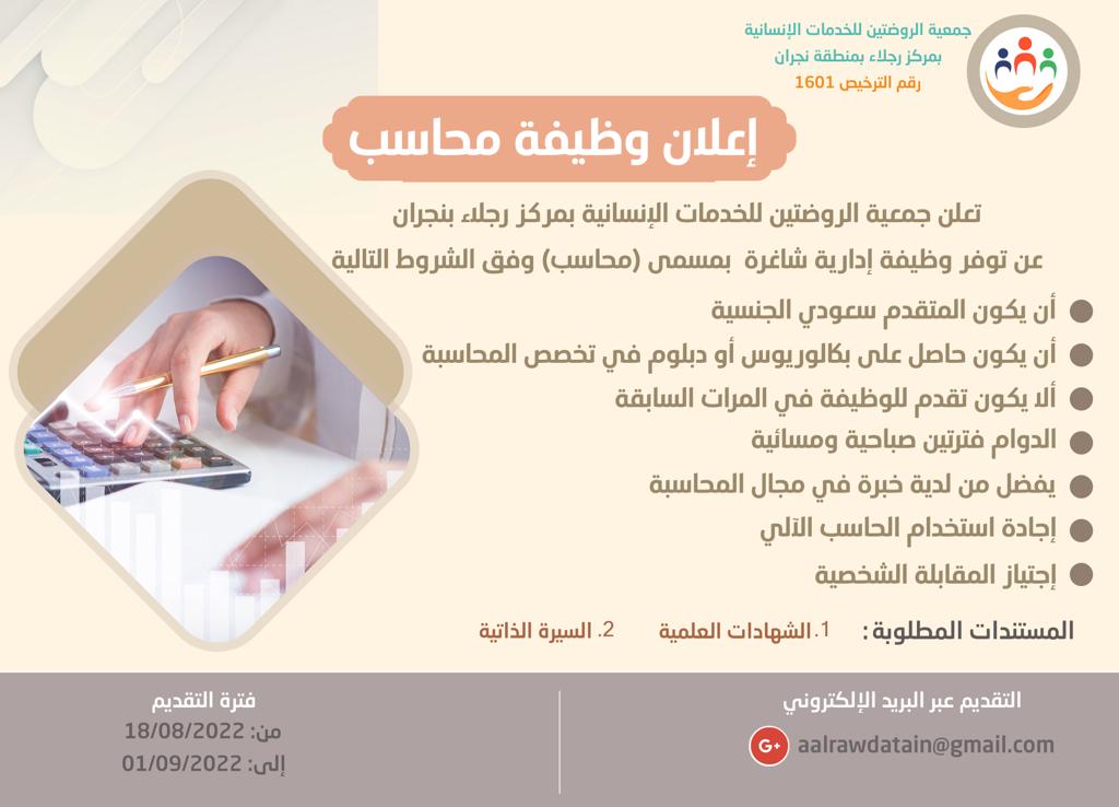 جمعية الروضتين للخدمات الانسانية