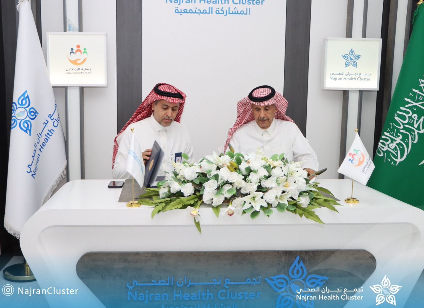 جمعية الروضتين للخدمات الانسانية